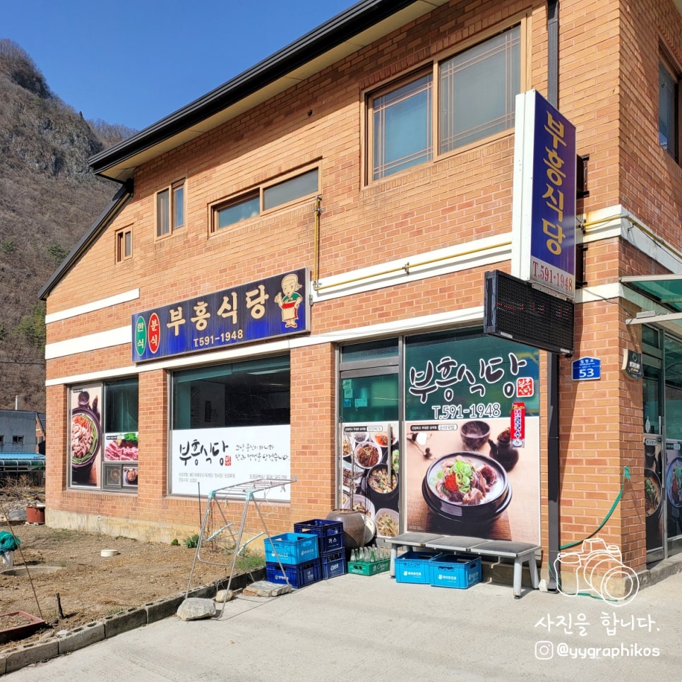 부흥식당 사진 1