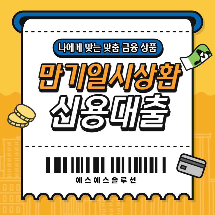  만기일시상환으로 불입금 부담을 줄여보세요.