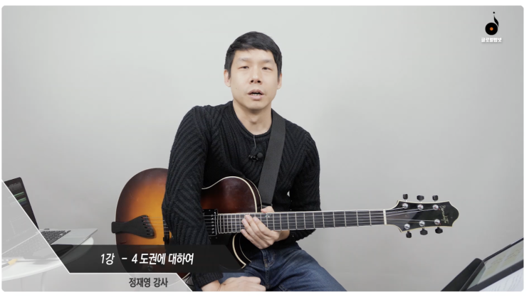  재즈기타레슨 "모두의음악"
