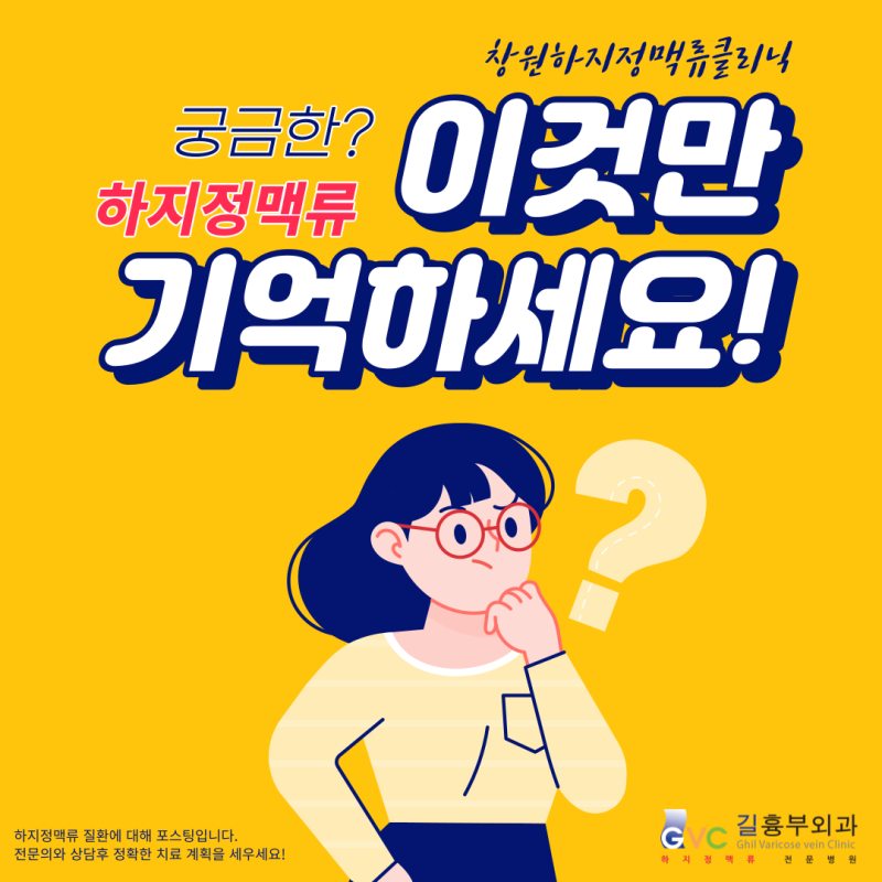 김해하지정맥류 방치하면 안 되는 만성진행성질환
