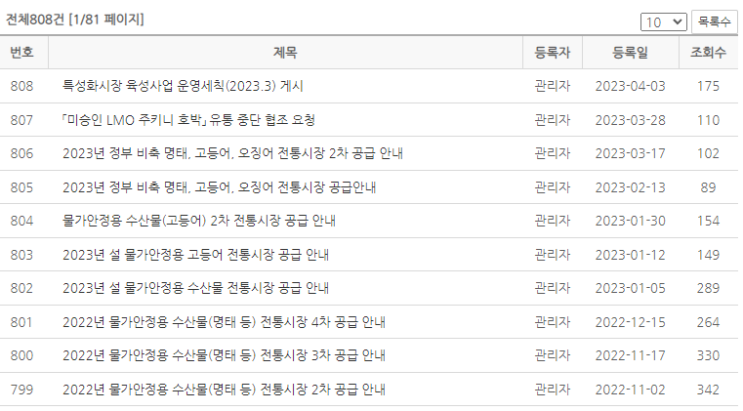  전통시장소식을 알리는 전통시장 통통 공지사항