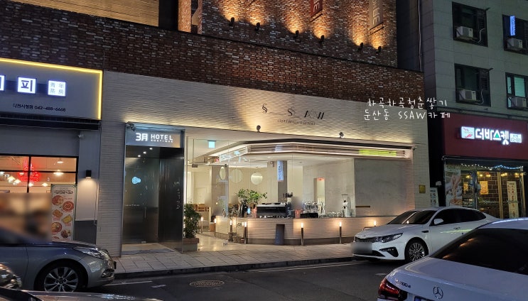  대전 둔산동 예쁜 카페 SSAW