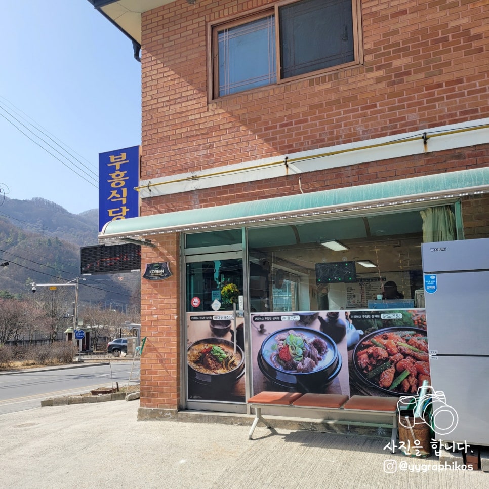 부흥식당 사진 2