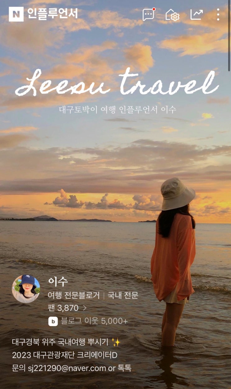  여행 인플루언서 두달후 변화는?