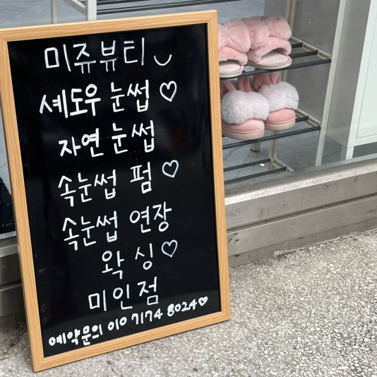 전주속눈썹) 전주 삼천동 속눈썹 펌 추천 ! 미쥬뷰티 찐 후기 전주속눈썹) 전주 삼천동 속눈썹 펌 추천 ! 미쥬뷰티 찐 후기