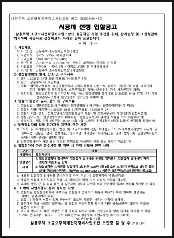  [구리시] 삼용주택, 이달 20일 소규모재건축 시공자 현장설명회
