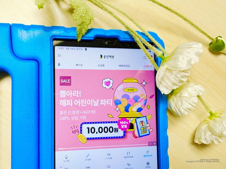 웅진책방 어린이날 파티 백일 첫돌 선물 준비 딱이네 웅진책방 어린이날 파티 백일 첫돌 선물 준비 딱이네