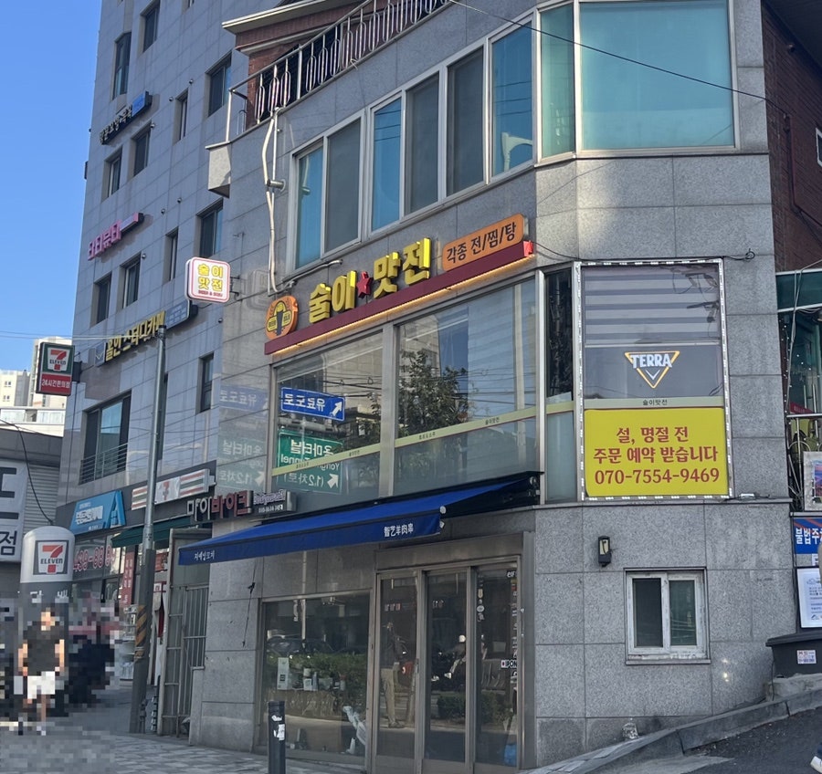 술이맛전 사진 1