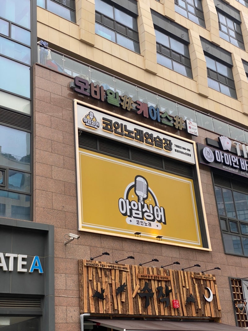아임싱어 코인노래방” 시흥 배곧동 마이크 겁나 좋은 코인노래방 추천 : 네이버 블로그
