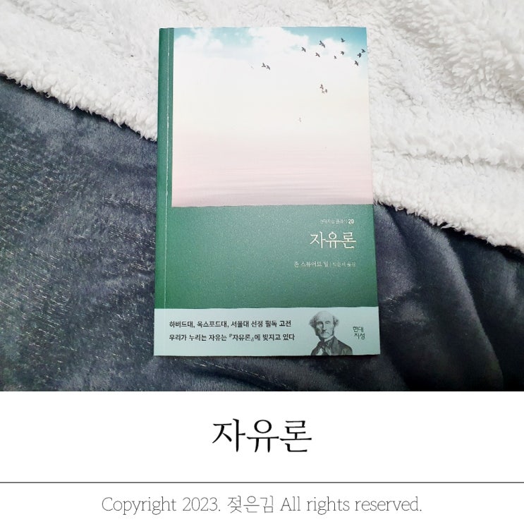 고전의 바이블 필수고전 존스튜어트밀 자유론 고전의 바이블 필수고전 존스튜어트밀 자유론