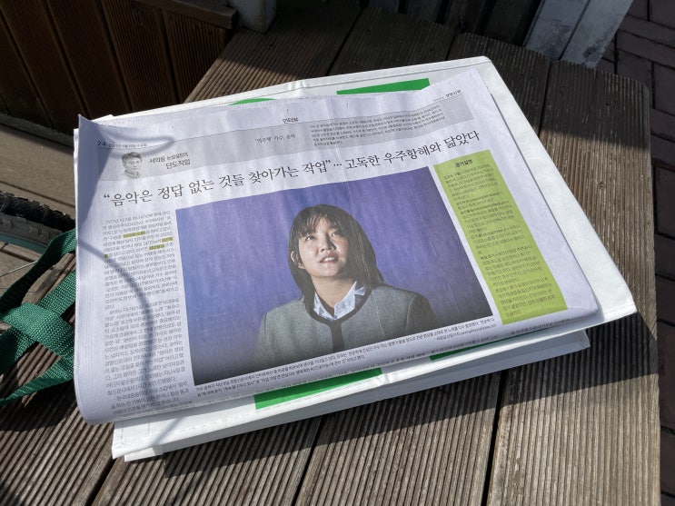 230419 윤하 <b>경향신문</b> 인터뷰 지면기사
