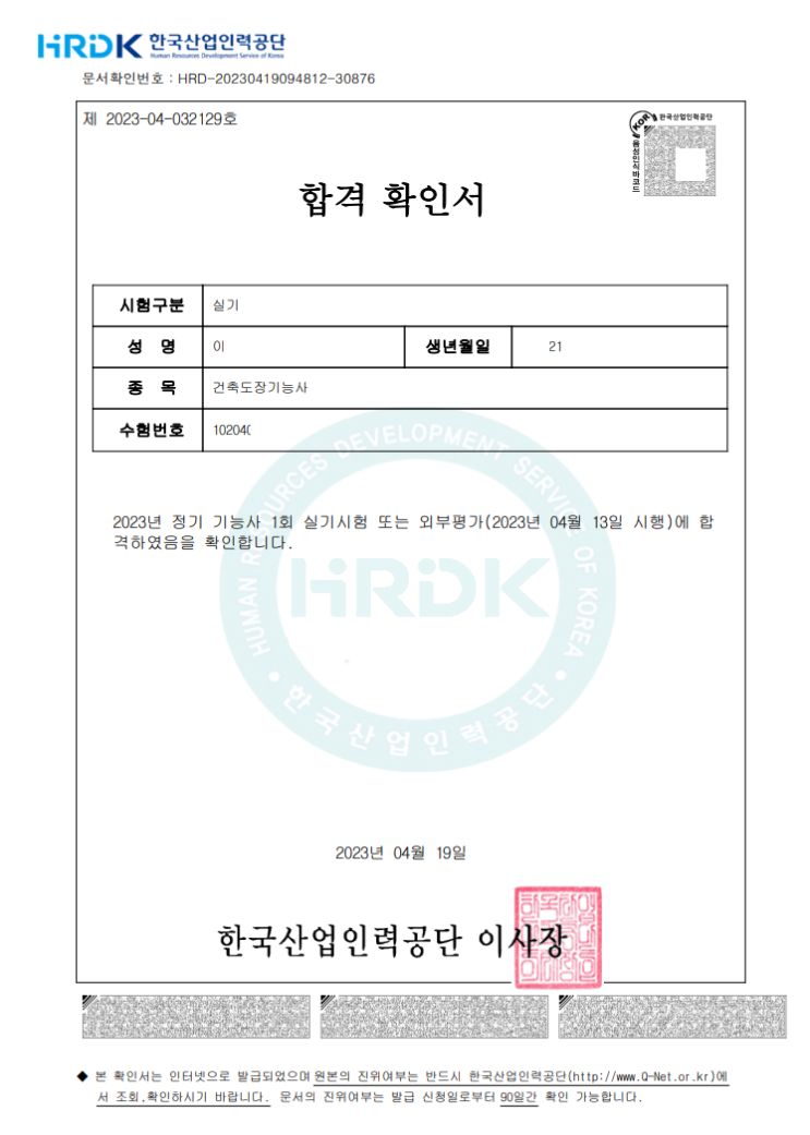  건축도장기능사, 건축도장면허