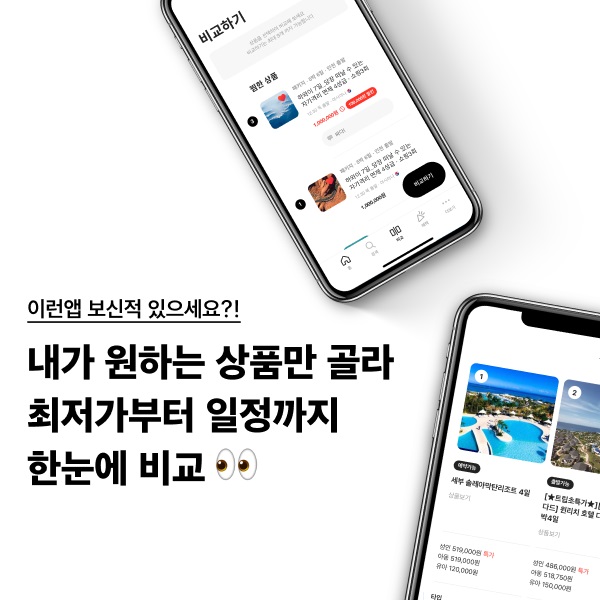 해외여행 최저가 일정까지 쉽고 한번에 '트립스토어'
