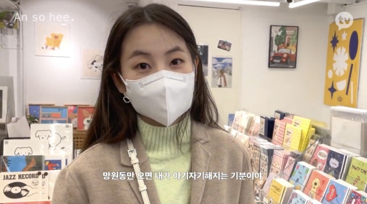  배우 안소희님 망원동 유어굿즈 매장에 방문해주셨어요 망원동 소품샵 투어 사진찍기 좋은곳 :)