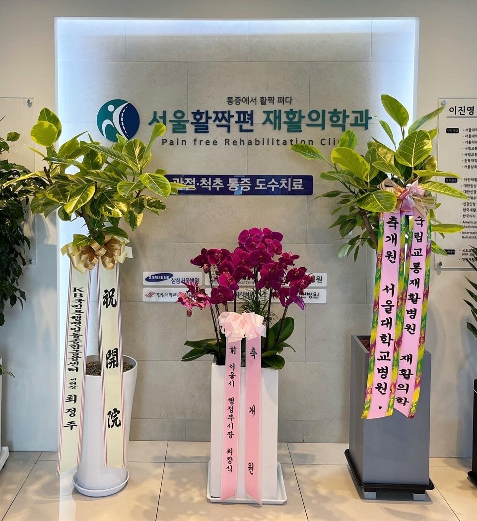 치료부터 바른자세까지 도움주는 도수치료 — 본문 그림