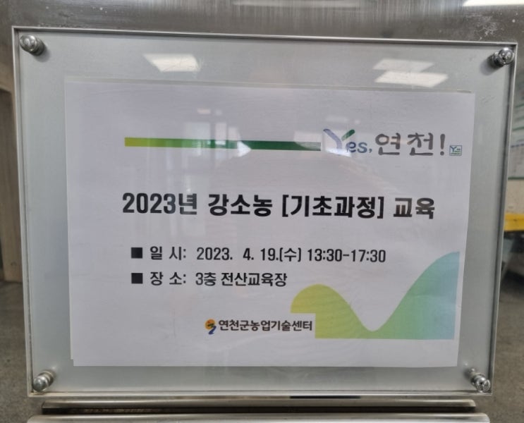  연천농업기술센터 2023년 강소농교육
