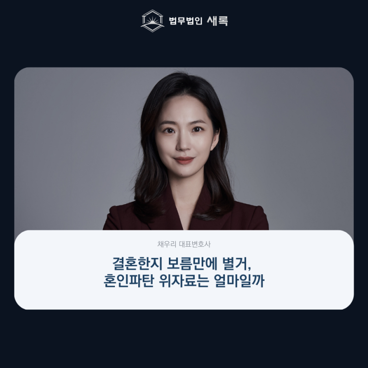  결혼한지 보름만에 별거, 혼인파탄 위자료는 얼마일까