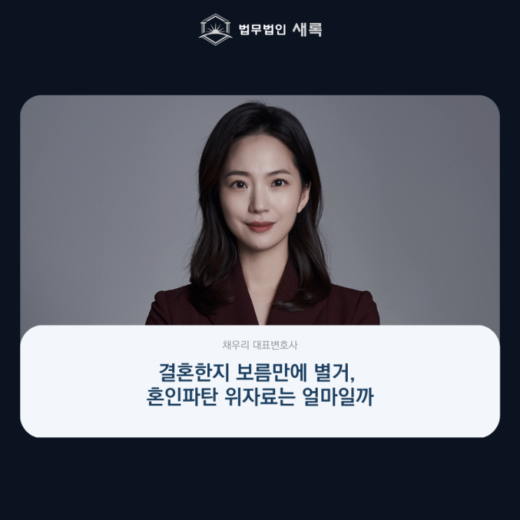 결혼한지 보름만에 별거, 혼인파탄 위자료는 얼마일까