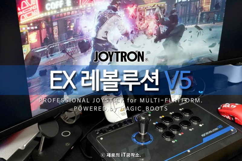 철권8 PS5 조이스틱 준비 조이트론 EX레볼루션 V5로 쌉가능! (ft. 매직 부츠)
