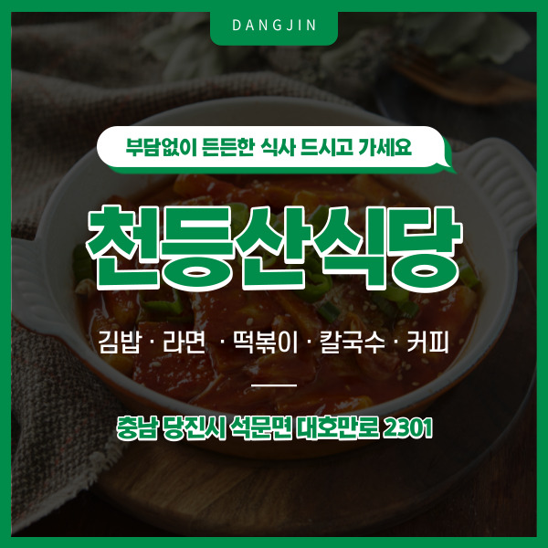 천등산식당 사진 1