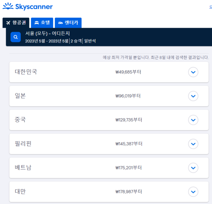  5월 여행: 보홀 항공권 구매 완료(비행기표 싸게 사는 미세 팁)