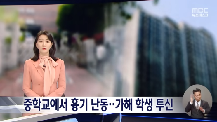 강남중학교 흉기 난동 가해자 학교 밖 투신 머선일이고 강남중학교 흉기 난동 가해자 학교 밖 투신 머선일이고