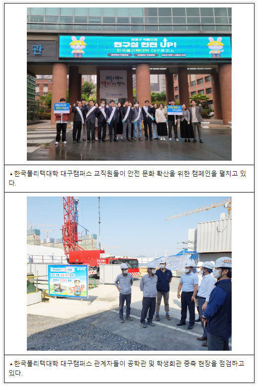 폴리텍대, 안전 DNA 심는다 폴리텍대, 안전 DNA 심는다