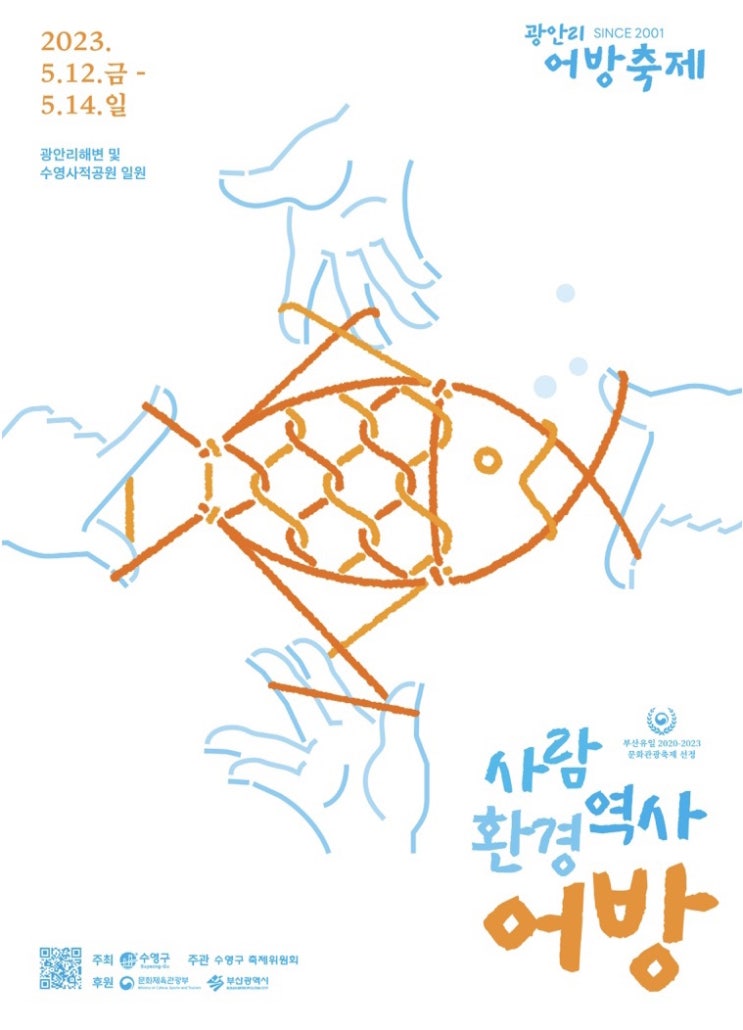 2023 부산 광안리 어방축제 행사 안내 기본정보 무료주차하기 