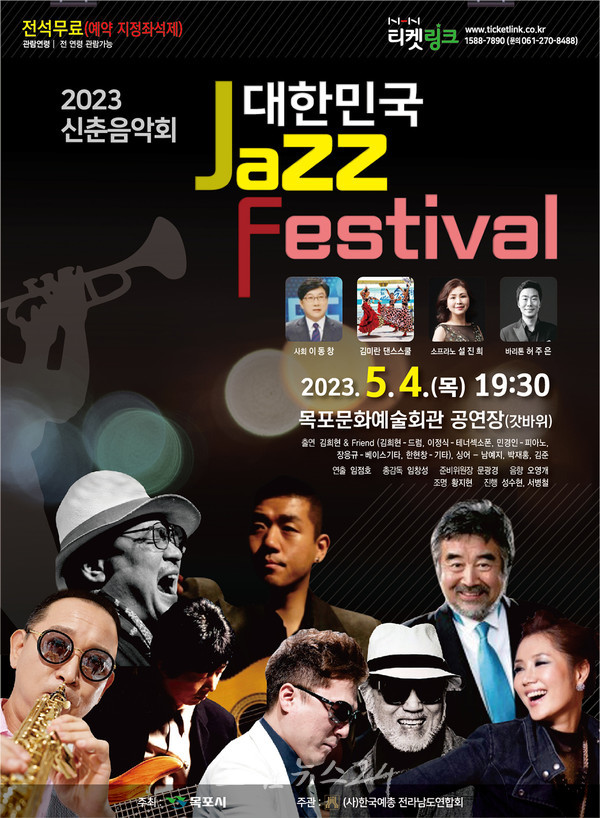  목포문화예술회관 기획공연, 5월 4일 『대한민국 재즈 페스티벌』 개최
