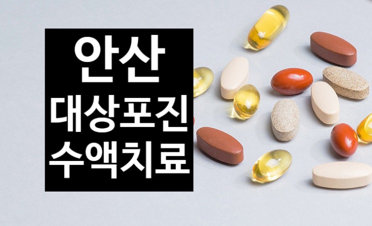  안산대상포진내과병원 예방접종 수액 수포치료 면역관리 더조은서울내과 더올피부클리닉