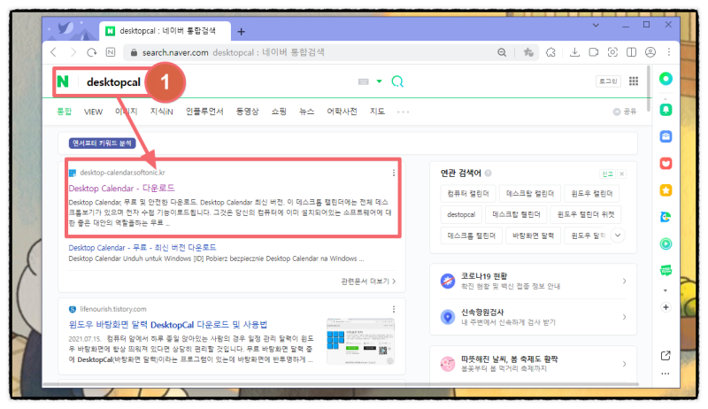 컴퓨터 바탕화면 달력 :윈도우 캘린더 위젯 desktopcal 사용방법 : 네이버 블로그 컴퓨터 바탕화면 달력 :윈도우 캘린더 위젯 Desktopcal 사용방법 : 네이버 블로그