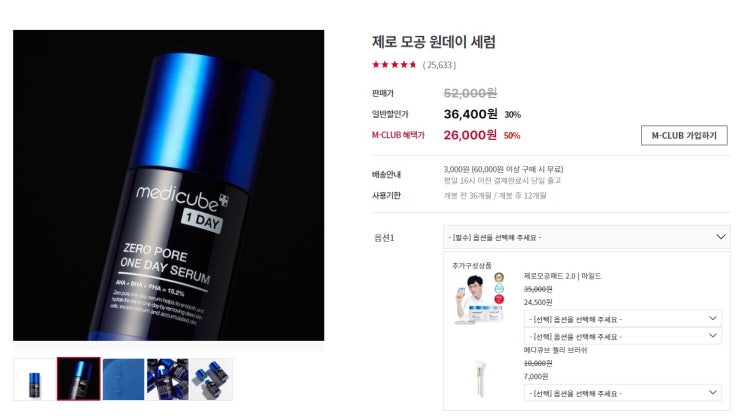  [내돈내산] 메디큐브 제로 모공 원데이 세럼 , 모공 줄이기 1등? 직접 써봤다