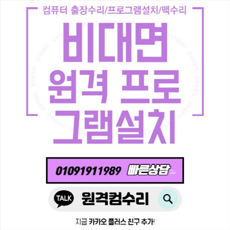  영중면 출장 컴퓨터수리 노트북/데스크탑/맥북 화면안나옴 데이터복구 캐드설치 스케치업설치