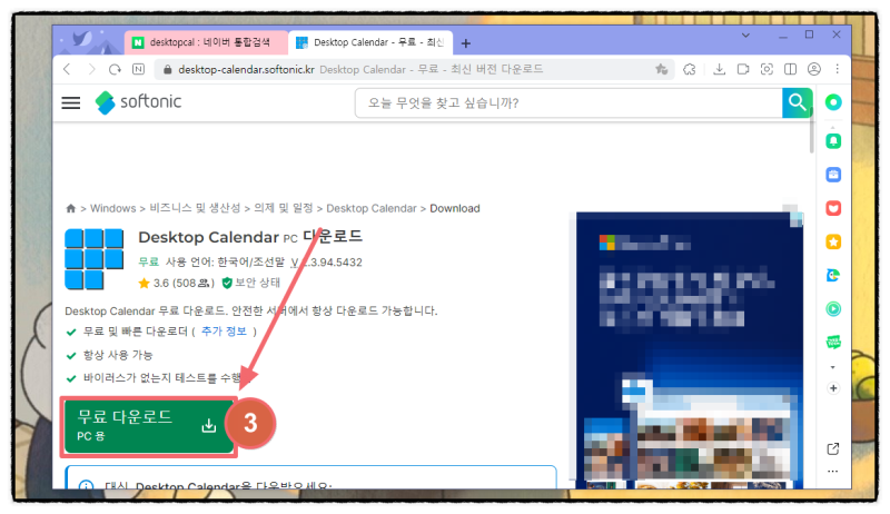 컴퓨터 바탕화면 달력 :윈도우 캘린더 위젯 desktopcal 사용방법 : 네이버 블로그 컴퓨터 바탕화면 달력 :윈도우 캘린더 위젯 Desktopcal 사용방법 : 네이버 블로그