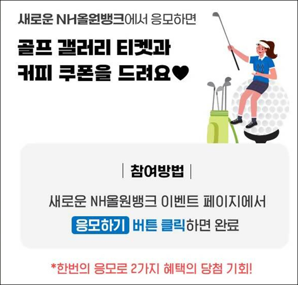 NH농협 올원뱅크 월간문화 이벤트(스벅등 3,500명)추첨