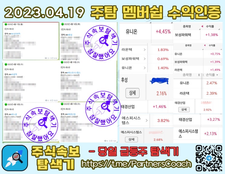  2023년 04월 19일 (수) 주식속보탐색기 멤버쉽 수익인증