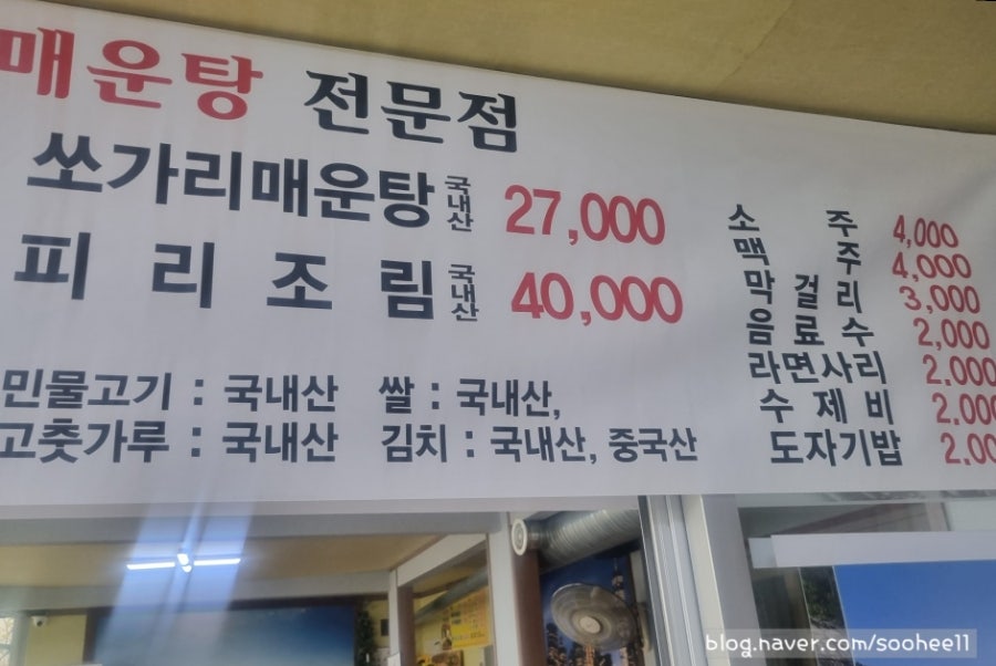 원조별난매운탕 사진 6