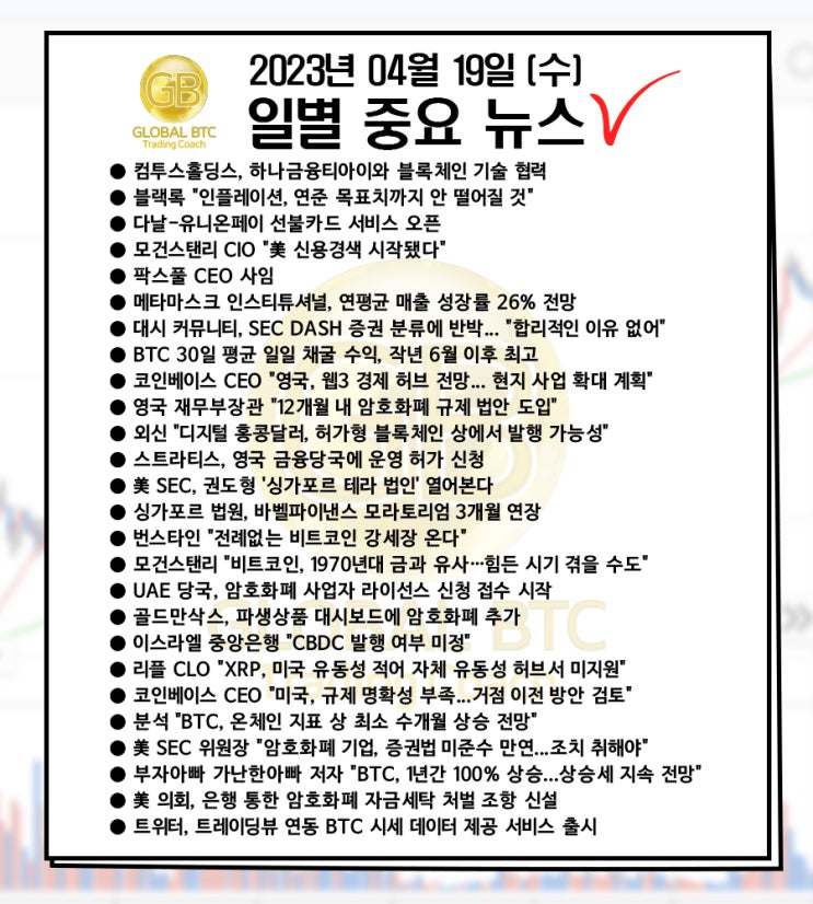  2023년 04월 19일 (수) 일별 중요 뉴스