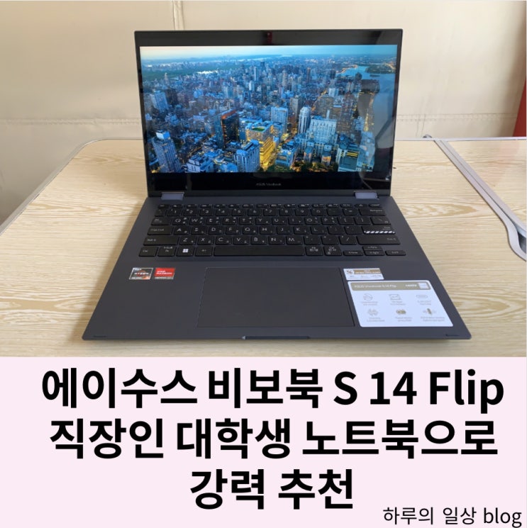  ASUS Vivobook S 14 Flip(TN3402Y) 14인치 태블릿 노트북 후기
