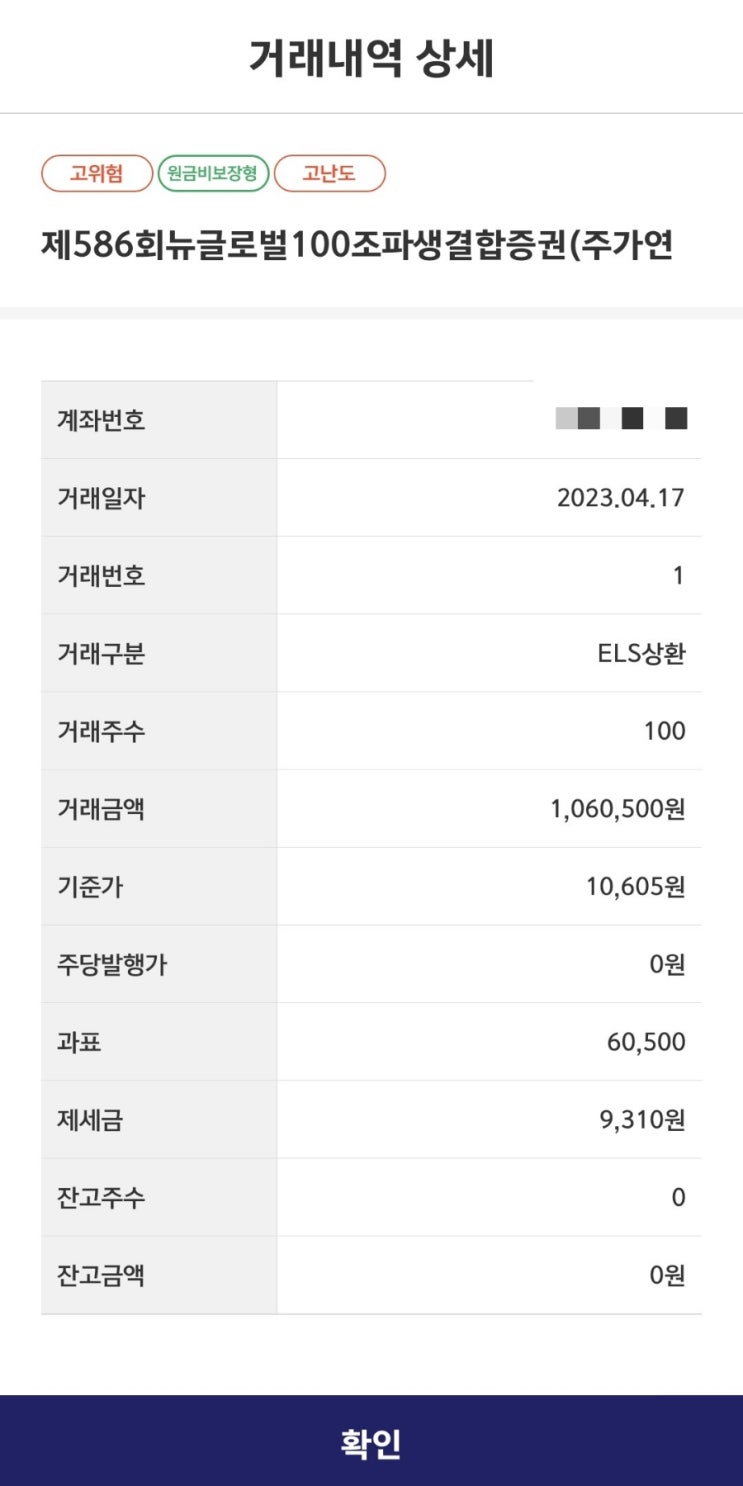  ELS 풍차돌리기: 키움증권ELS(엔비디아, AMD) 조기상환 수익 및 재투자