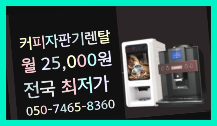  오류리  원두머신 제주부터 서울까지  무료랍니다