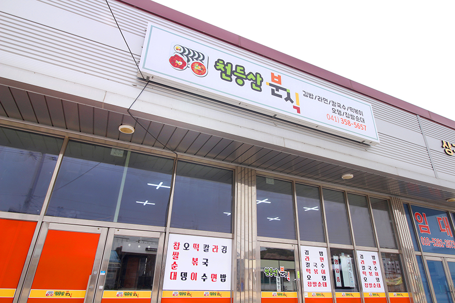 천등산식당 사진 3