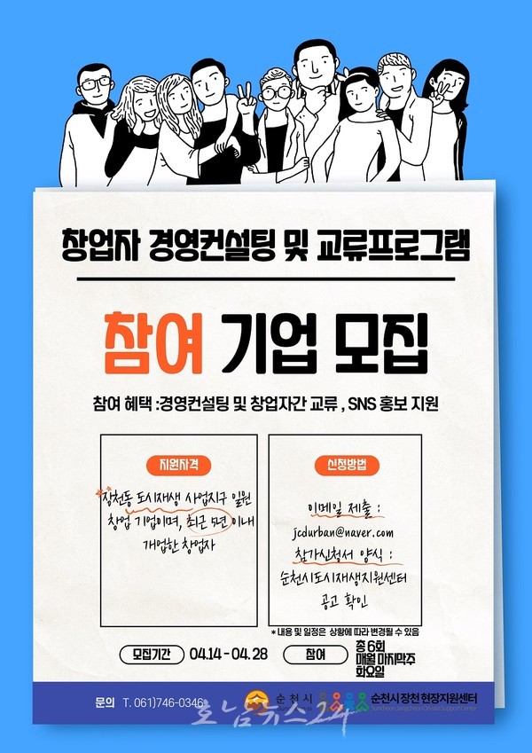  순천시, 28일까지 터미널 주변 창업자들에게 장천은 기회의 장소!