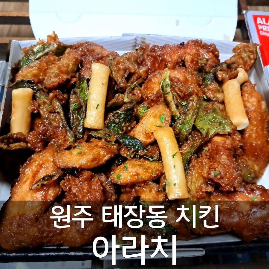 아라치 원주태장점 사진 1