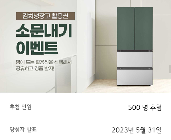 LG전자 김치냉장고 SNS공유이벤트(투썸등 500명)추첨 LG전자 김치냉장고 SNS공유이벤트(투썸등 500명)추첨