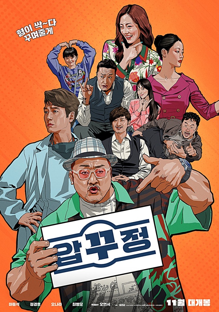 영화'압꾸정' 소개 및 후기