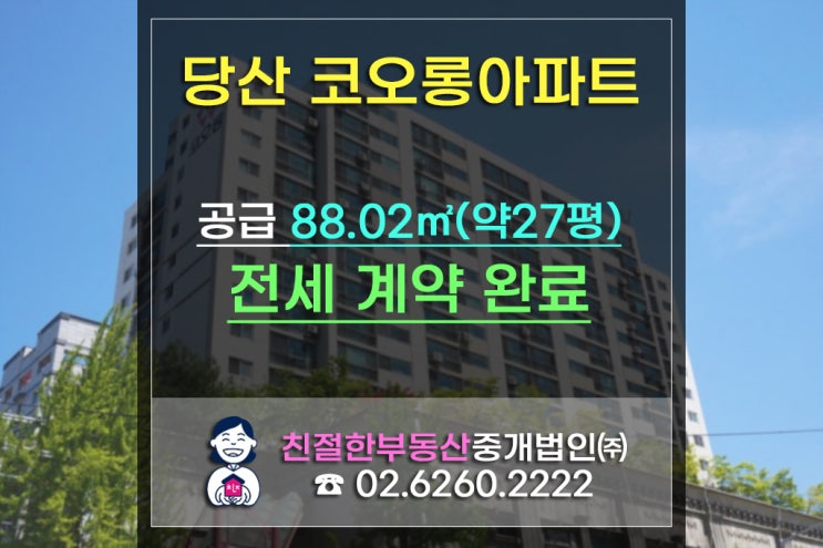  [당산 코오롱아파트]59.6 룸2.욕실1 전세계약완료했어요. 무조건드루와 (ft.한국오피스시장)