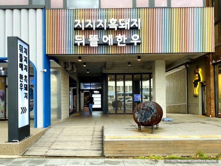  제주흑돼지맛집 공항근처맛집 지지지흑돼지