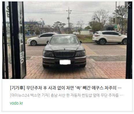 [아침뉴스] [기가車] 무단주차 후 사과 없이 차만 '쏙' 빼간 에쿠스 차주의 결말