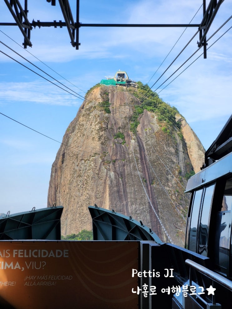 브라질 여행, 리우 빵산 (팡지 아수카르 산)